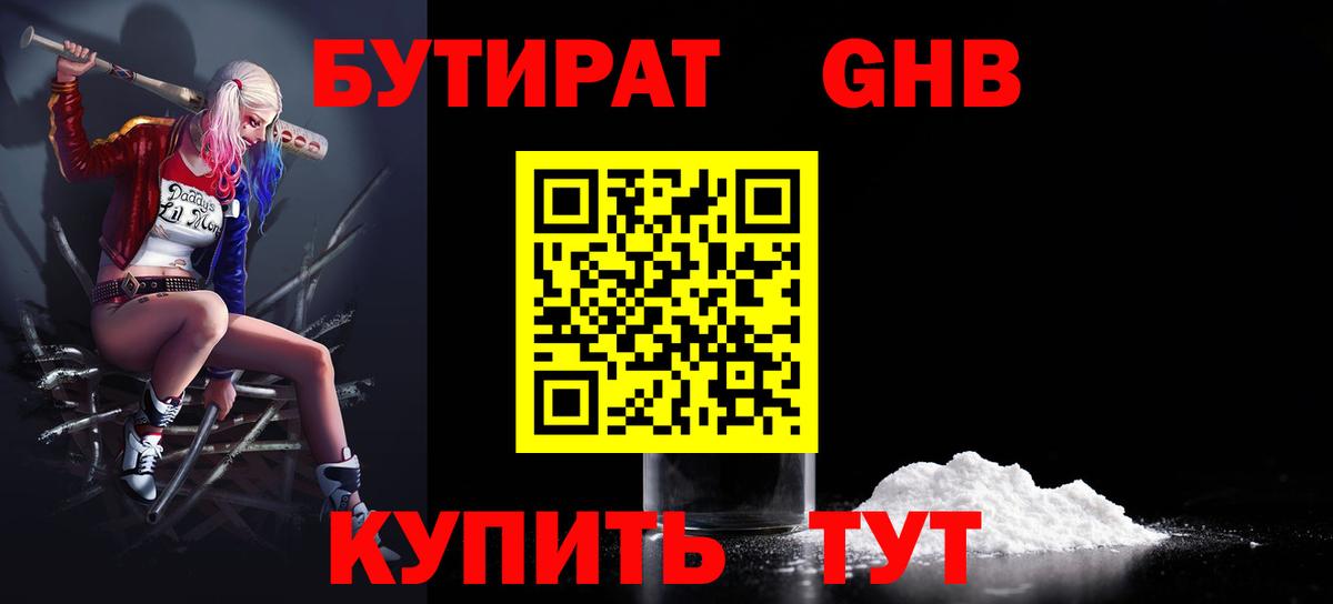 БУТИРАТ  Бутират Butirat  Вход с VPN  Обь 
