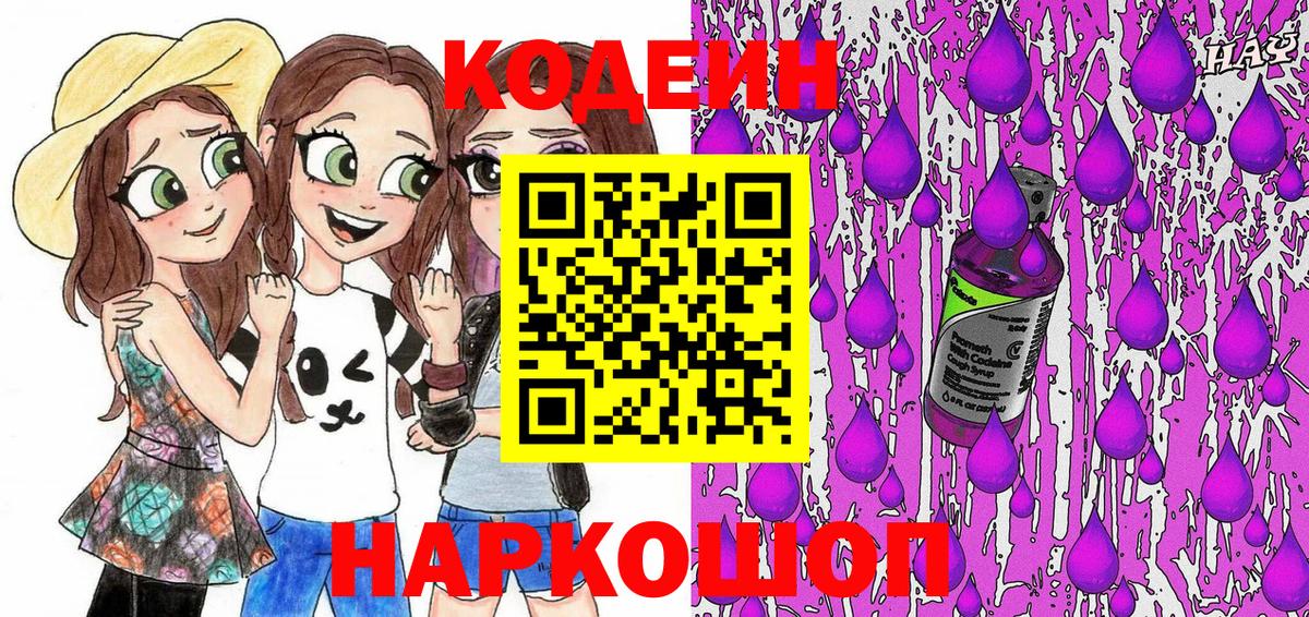 Codein напиток Lean (лин)  Кодеиновый сироп Lean напиток Lean (лин)  Вход с VPN  Обь 
