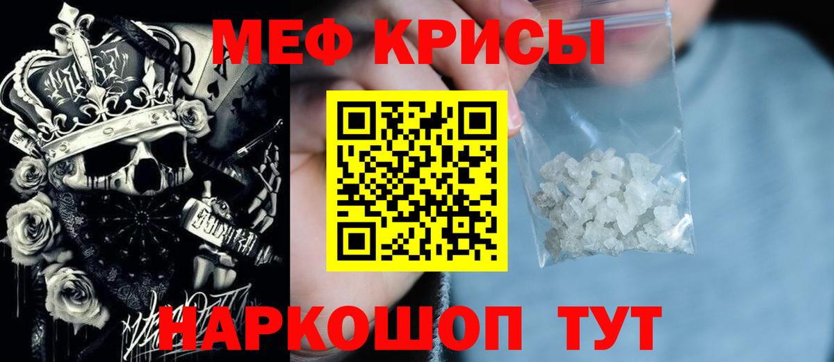 МЯУ-МЯУ кристаллы  МЕФ мука  Вход с VPN  Обь 