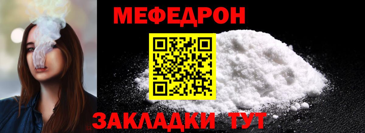 Меф мяу мяу Обь