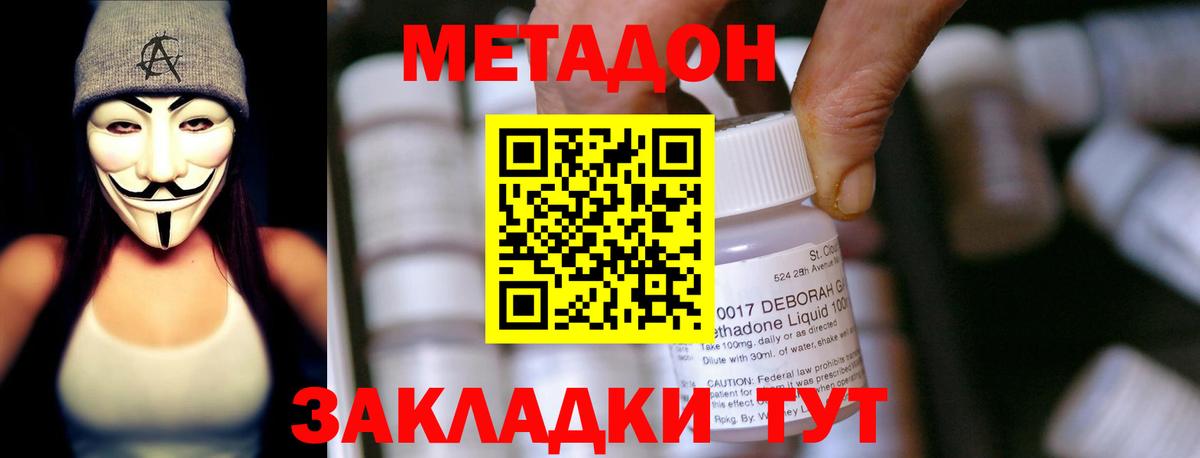 даркнет состав  Вход с VPN  Обь  Метадон кристалл  МЕТАДОН methadone  как найти закладки 