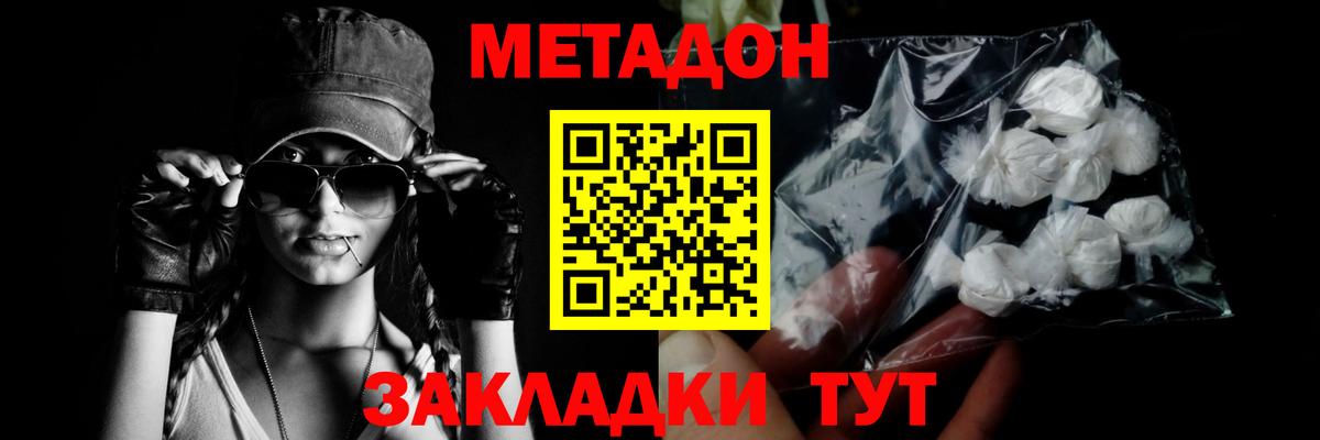 Метадон кристалл Обь