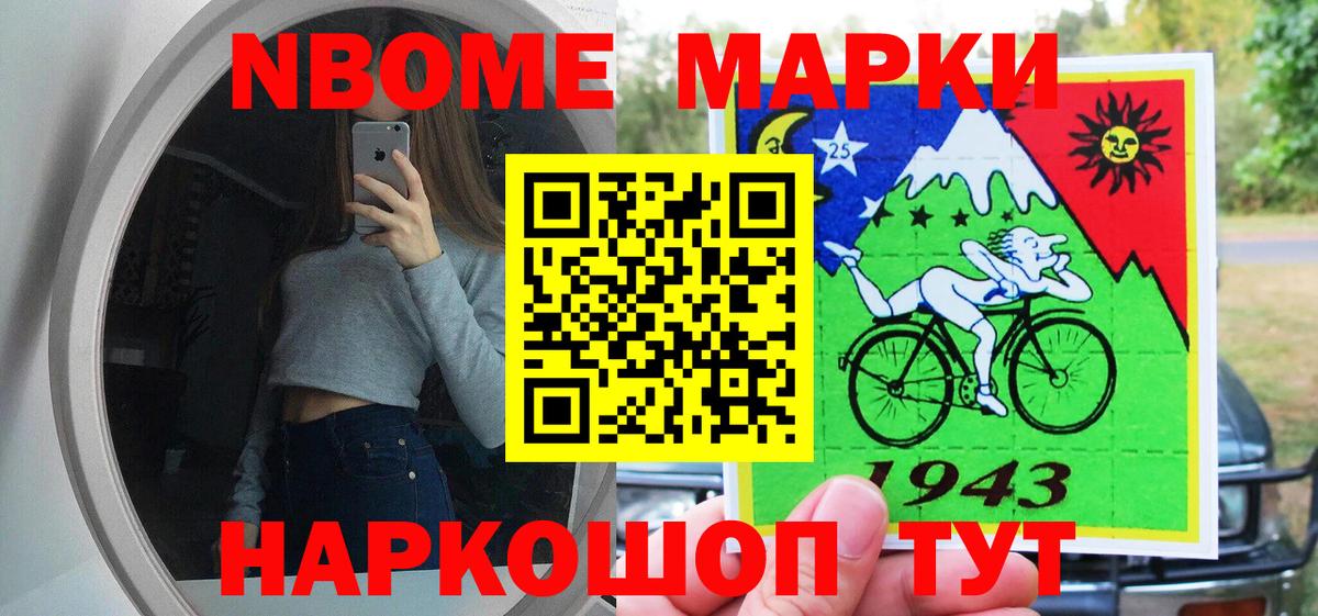 Марки 25I-NBOMe 1500мкг Обь